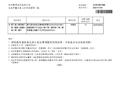 110年第四季檢驗-一品樹薯粗粒粉