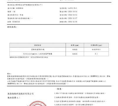 110年第四季檢驗-樹薯澱粉
