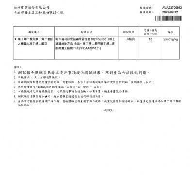 111年第三季檢驗-一品樹薯粒粉