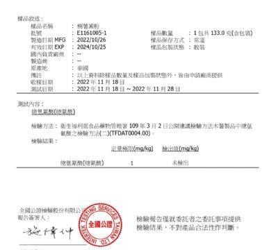 111年第四季檢驗-樹薯澱粉
