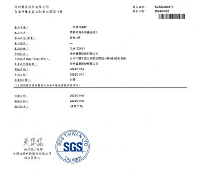 113年第一季檢驗-一品專用灑粉