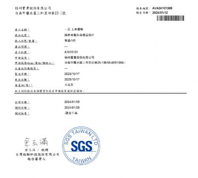 113年第一季檢驗-一品玉米澱粉