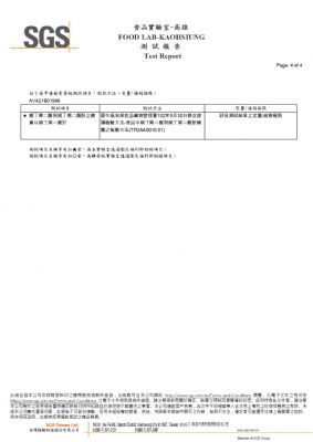 110年第四季檢驗-一品樹薯粗粒粉