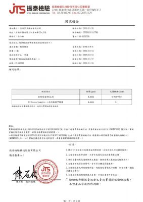 110年第四季檢驗-樹薯澱粉