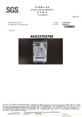 111年第三季檢驗-一品專用灑粉