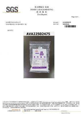 111年第二季檢驗-一品專用灑粉
