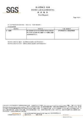 111年第二季檢驗-一品樹薯粉