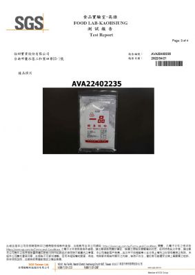 111年第二季檢驗-一品樹薯粒粉