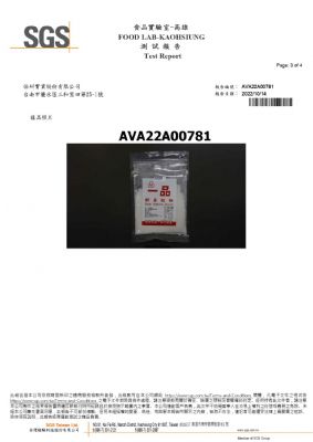 111年第三季檢驗-一品樹薯粒粉
