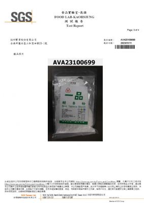 112年第一季檢驗-一品樹薯粉