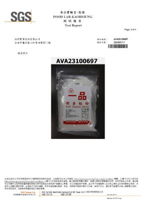 112年第一季檢驗-一品樹薯粒粉