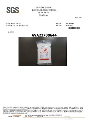 112年第三季檢驗-一品樹薯粒粉