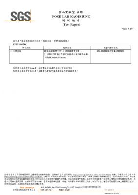 112年第三季檢驗-一品樹薯粒粉