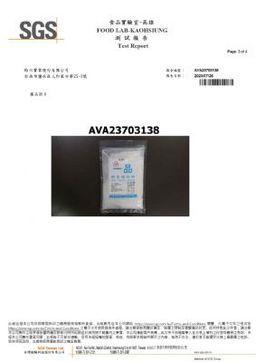 112年第三季檢驗-一品樹薯粗粒粉