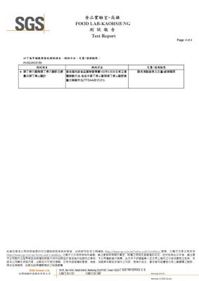 112年第四季檢驗-一品專用灑粉