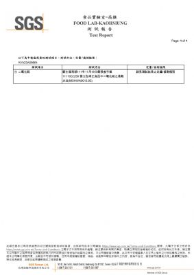 112年第四季檢驗-一品樹薯粒粉