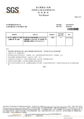 112年第四季檢驗-一品樹薯粗粒粉
