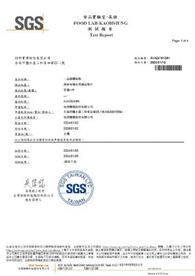 113年第一季檢驗-一品樹薯粒粉