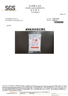 113年第一季檢驗-一品樹薯粒粉