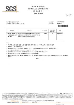 113年第三季檢驗-一品專用灑粉