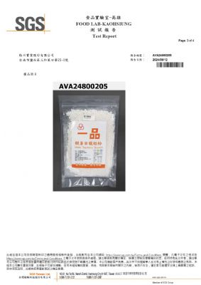 113年第三季檢驗-一品樹薯曬粒粉