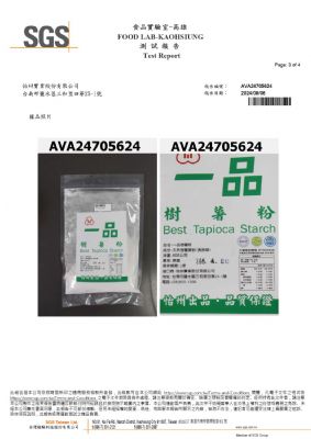 113年第三季檢驗-一品樹薯粉