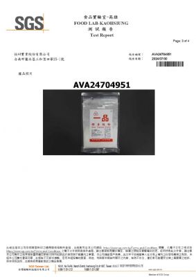 113年第三季檢驗-一品樹薯粒粉