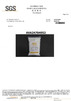 113年第三季檢驗-一品玉米澱粉