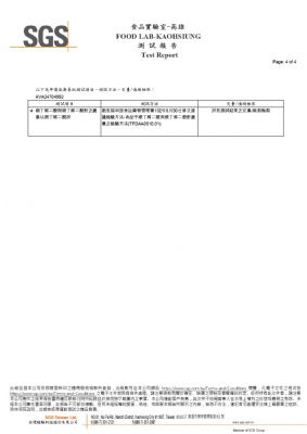 113年第三季檢驗-一品玉米澱粉