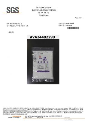 113年第二季檢驗-一品專用灑粉