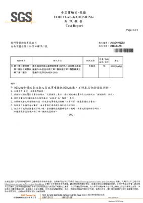 113年第二季檢驗-一品樹薯日曬粒粉