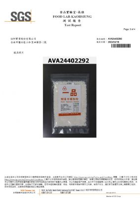 113年第二季檢驗-一品樹薯日曬粒粉