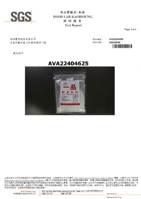 110年第四季檢驗-一品樹薯粒粉