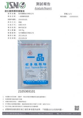 一品樹薯粗粒粉