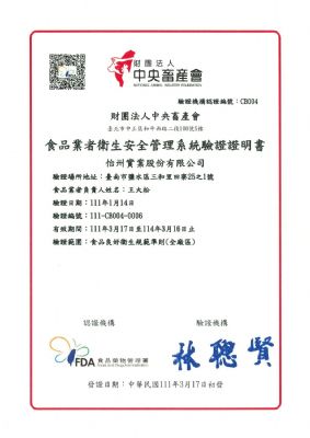 食品業者衛生安全管理系統驗證