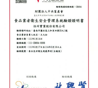 食品業者衛生安全管理系統驗證