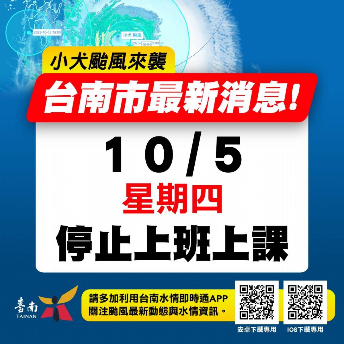 【公告】10/5 颱風天不出貨