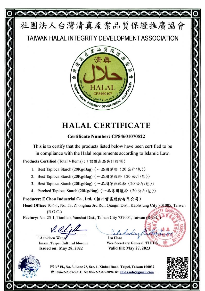 【認證】本公司2022年取得HALAL清真食品驗證標章
