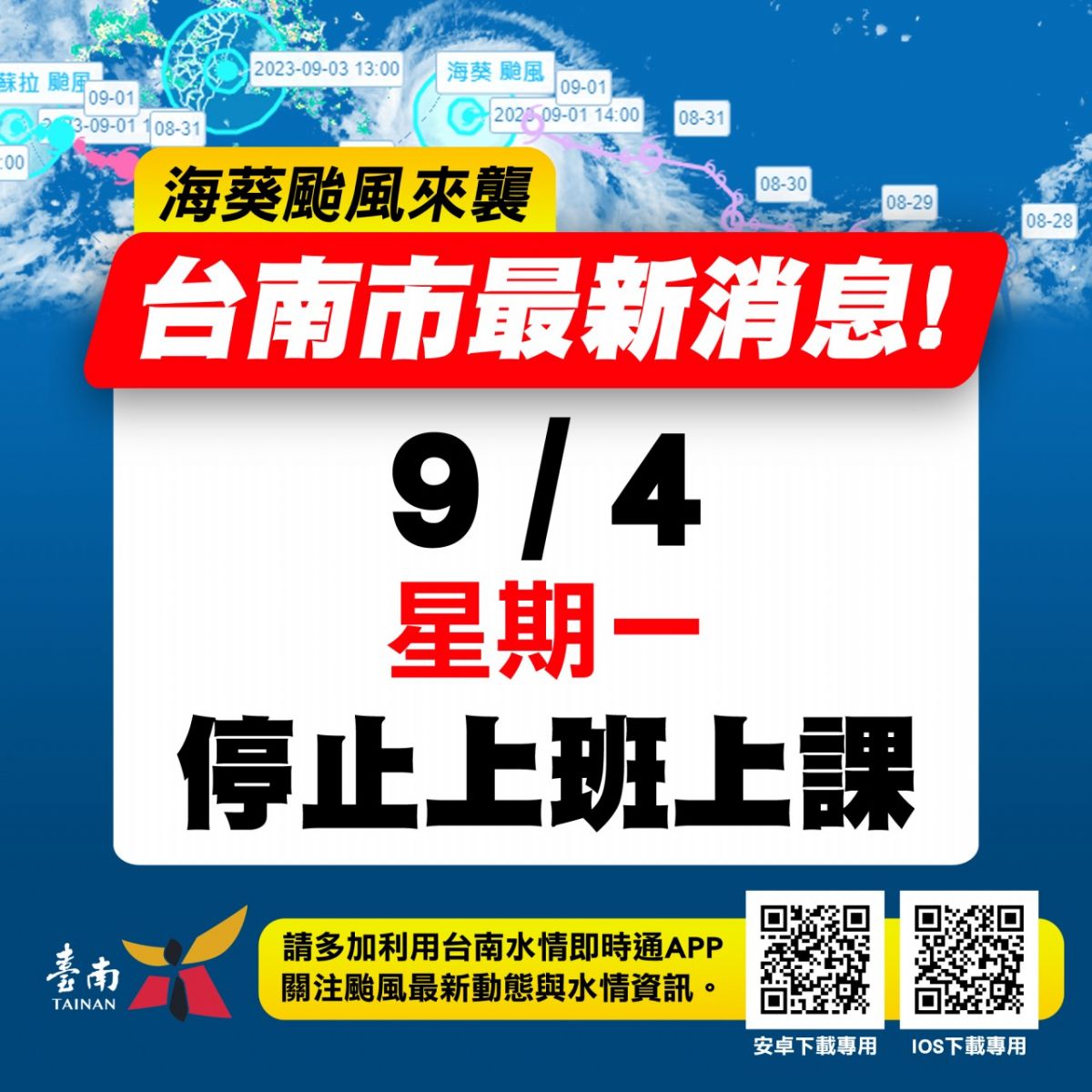 【公告】9/4颱風天不出貨
