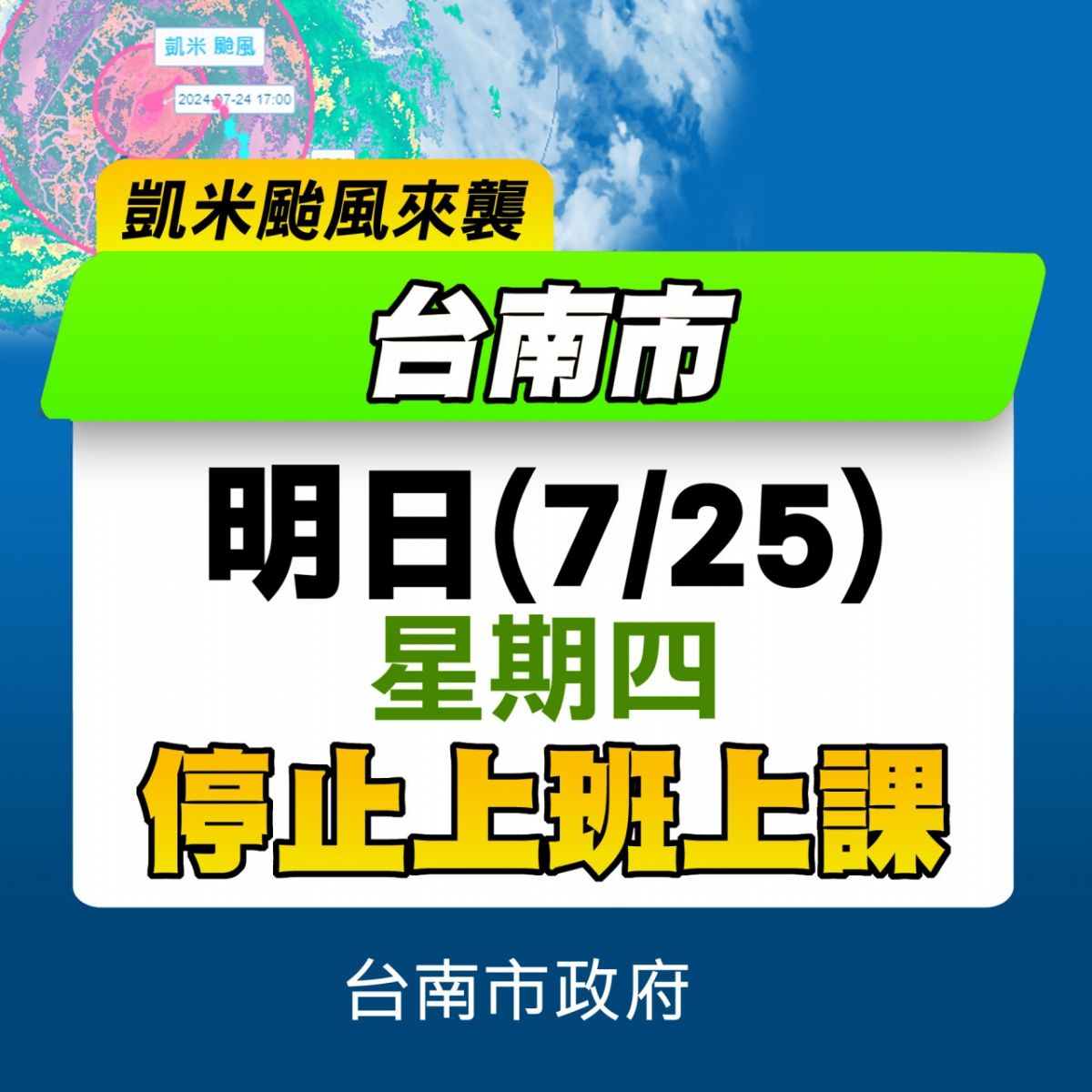 【公告】113/7/25 颱風天不出貨 【公告】113/7/25 颱風天不出貨