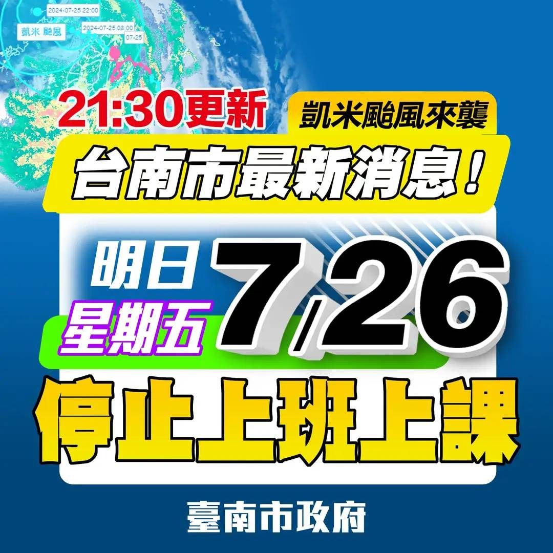 【公告】113/7/26颱風天不出貨 【公告】113/7/26颱風天不出貨