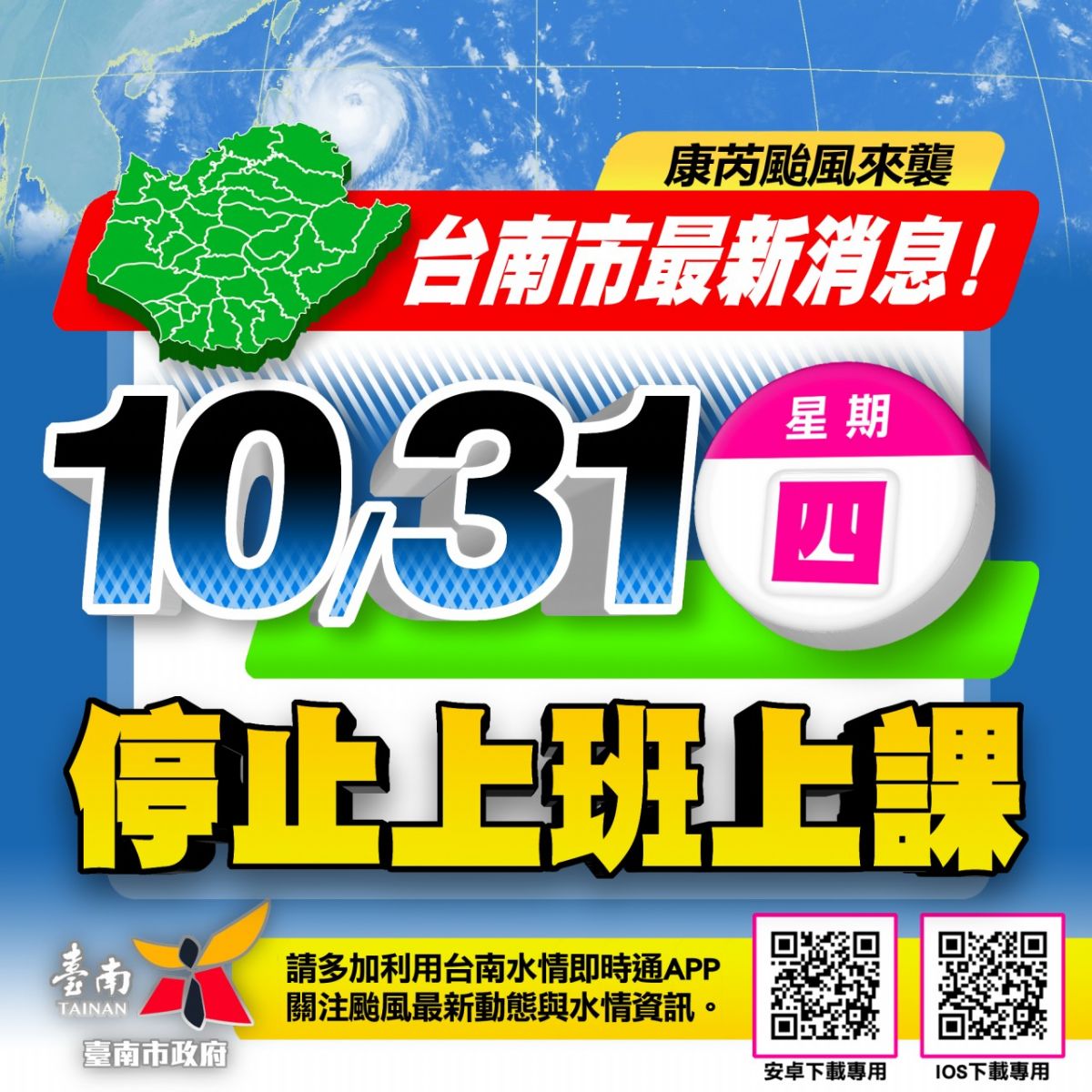 【公告】113/10/31颱風天不出貨 【公告】113/10/31颱風天不出貨