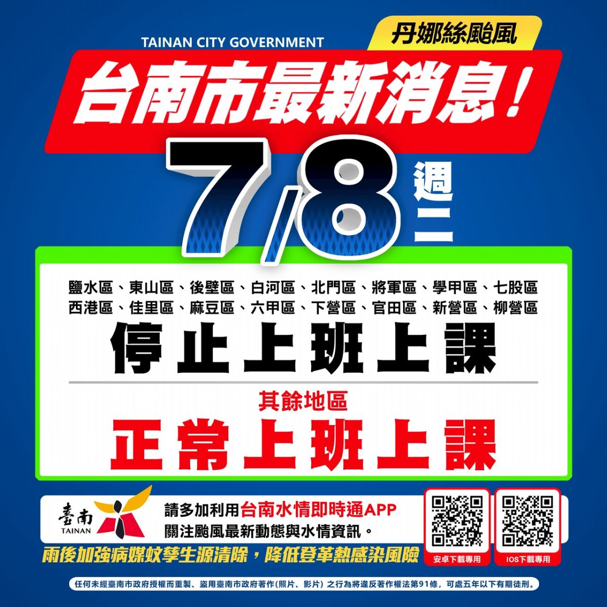 【公告】114/7/8工廠休息不出貨