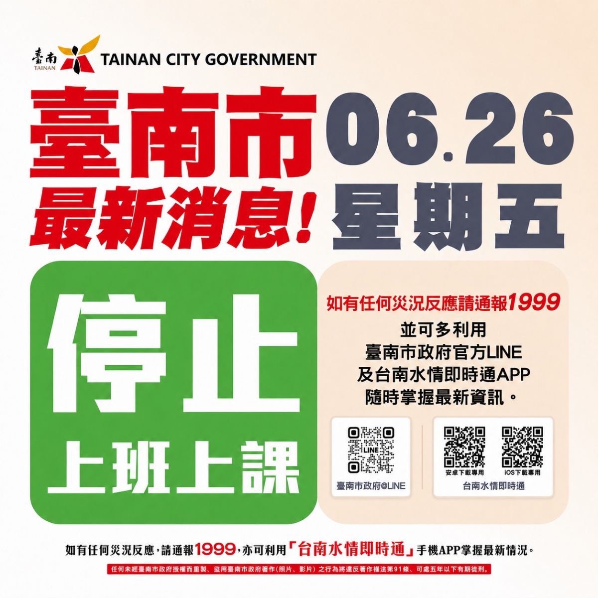 【公告】115/6/26工廠休息不出貨