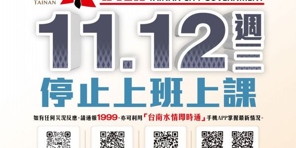 【公告】114/11/12工廠颱風天不出貨