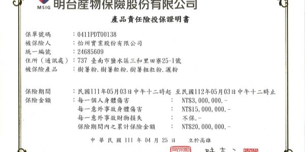 【公告】2022年產品責任險投保證明書