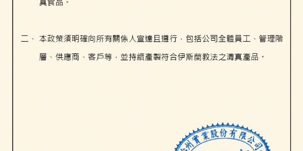 【公告】清真政策