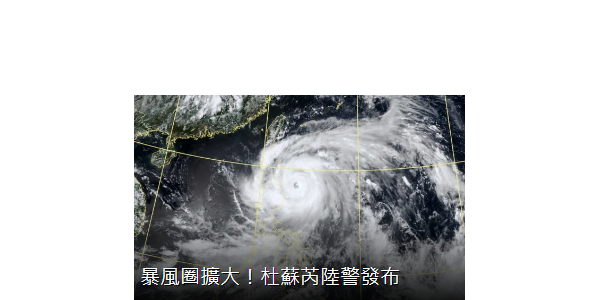 【公告】颱風天不出貨