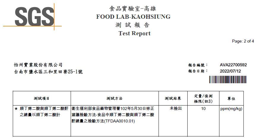 【檢驗】111年第三季檢驗報告