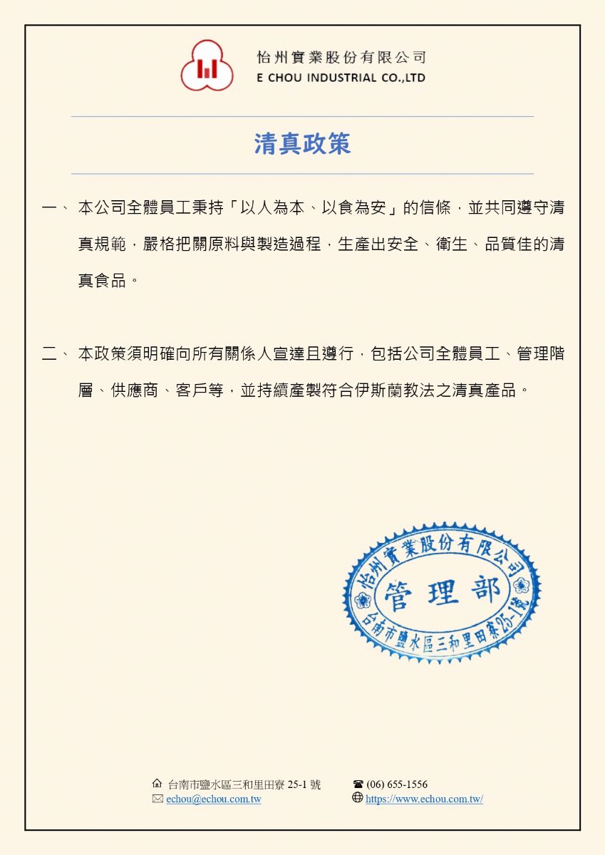 【公告】清真政策